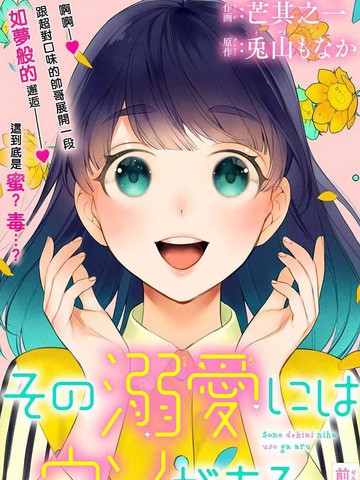 那份溺爱以谎为馅