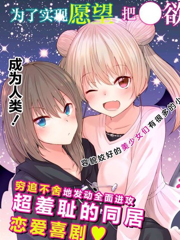 恋爱魅魔的不妙情况