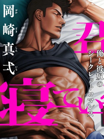 在你睡着的时候