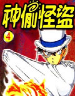神偷怪盗