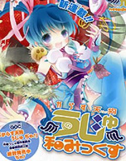 乌鸦天狗-乌鸠和米次库斯