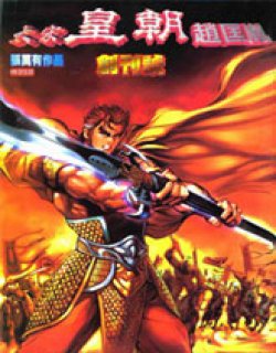 大宋皇朝赵匡胤