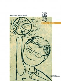 运动系列