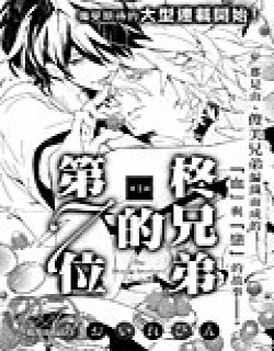 第7位的柊兄弟