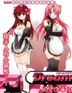 美梦俱乐部-因为是猫咪来的嘛！