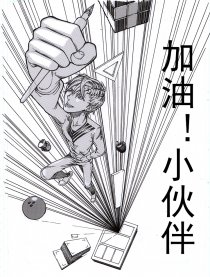 加油！小伙伴