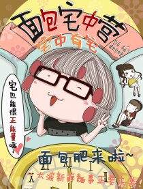 面包宅中营の宅中有宅