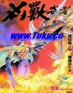 凶兽武者序章