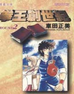 拳王创世纪