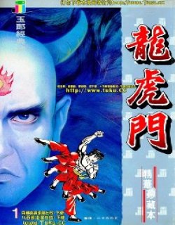 旧著龙虎门精华珍藏本高清晰版