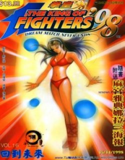 拳皇98单行本清晰版