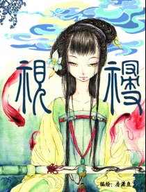 视祲