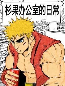 杉果办公室的日常
