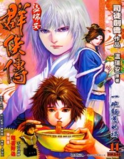 温瑞安群侠传清晰版