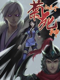 菊叔是个死神