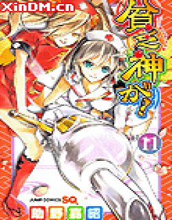 贫乏神来了漫画