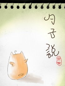 勺子说