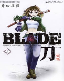 Blade刀（前传）