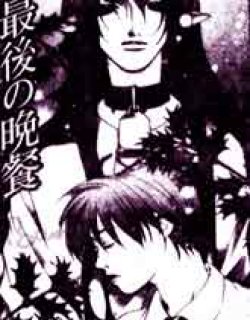 最后的晚餐(水城雪可奈)