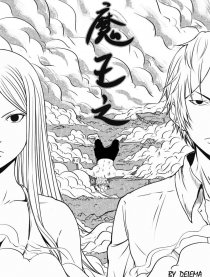 魔王之死