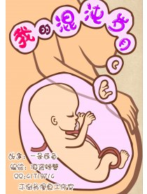 我的混沌岁月