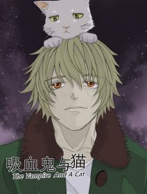 吸血鬼与猫