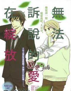 无法诉说的爱在绽放