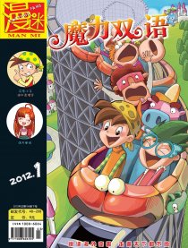 漫迷·魔力双语