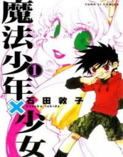 魔法少年Ⅹ少女