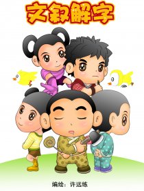 文叙解字