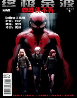 终极余波蜘蛛侠不再(Marvel Comics)