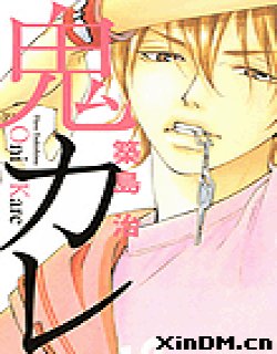 鬼硬派男友