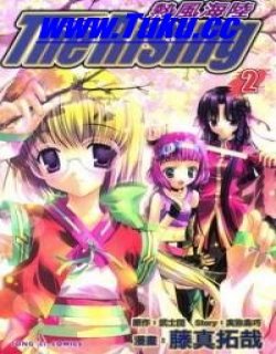 热风海陆The Rising