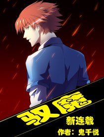 驭魔
