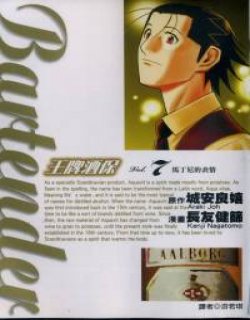 Bartender调酒师(王牌酒保)