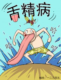 舌精病