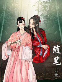 随笔录