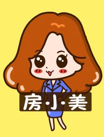 我是房小美