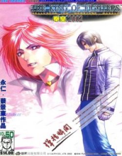 KOF2002漫画完美清晰彩色版