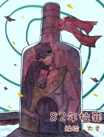 82年拉菲