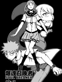 爆魂召唤者