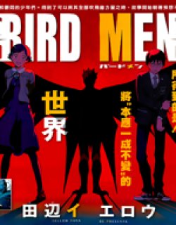 Bird Men（鸟男）