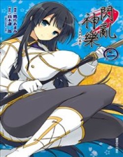 闪乱神乐-少女们的真影-