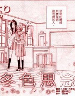冬色思念