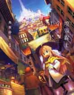 境界線上のリン(日文)