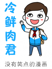 冷鲜肉君