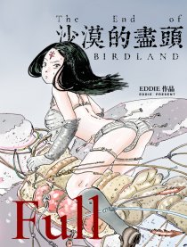 沙漠的尽头