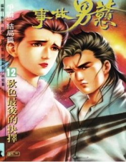 戇男故事(憨男故事)清晰版