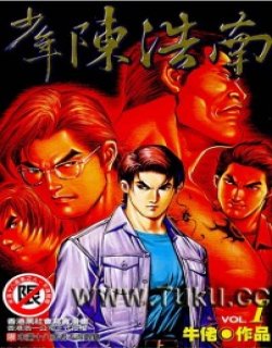 少年陈浩南漫画高清晰版