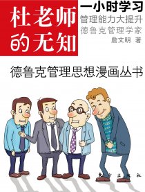 杜老师的无知